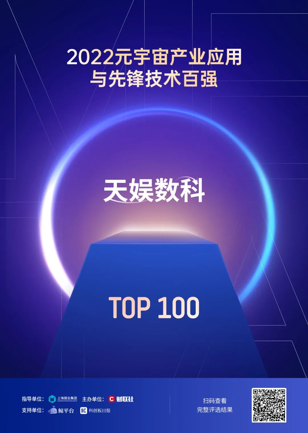 天娛數科重磅發(fā)布MetaSurfing-元享智能云平臺 邁入元宇宙AIGC新時代(圖1) 天娛數科重磅發(fā)布MetaSurfing-元享智能云平臺 邁入元宇宙AIGC新時代(圖1)