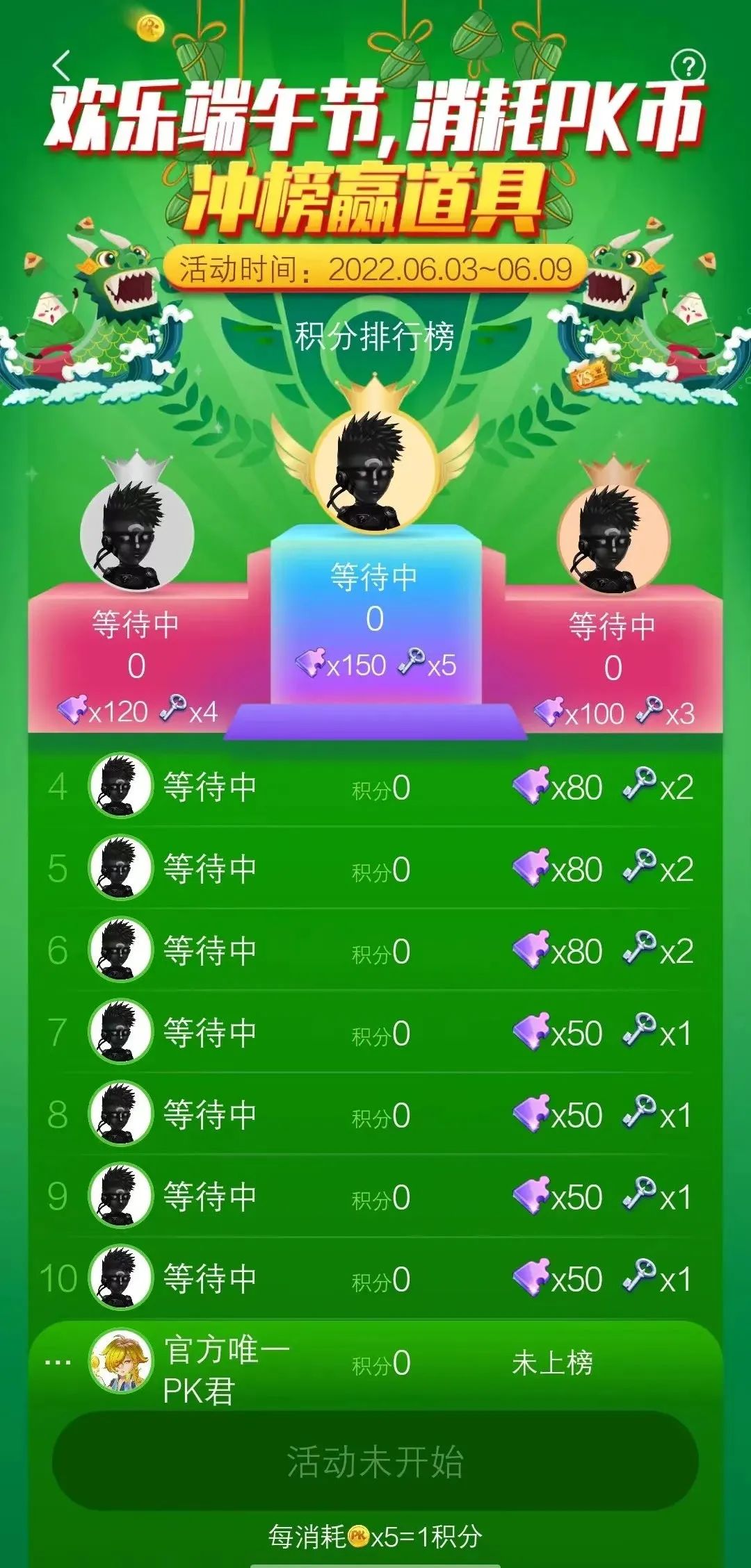 PK.NOW! | 端午福利已備好，請點(diǎn)擊查收！(圖1)