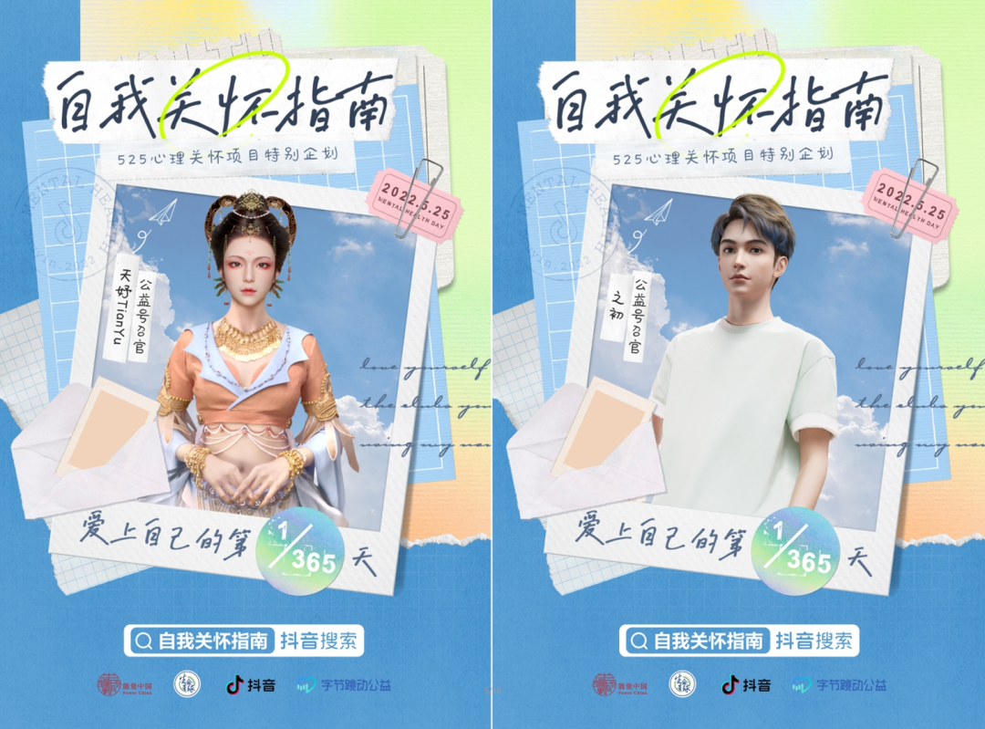 娛你一起 | 天娛數(shù)科旗下虛擬數(shù)字人變身“公益號召官”(圖1) 娛你一起 | 天娛數(shù)科旗下虛擬數(shù)字人變身“公益號召官”(圖1)