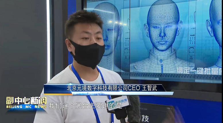 天娛數(shù)科虛擬數(shù)字人亮相北京科技周 AI虛擬人技術(shù)成果引關(guān)注(圖1)