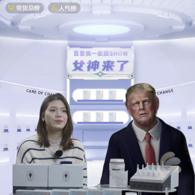 天娛數(shù)科創(chuàng)新虛擬人直播新模式，紅臉“特朗普”沖進(jìn)直播間(圖1)